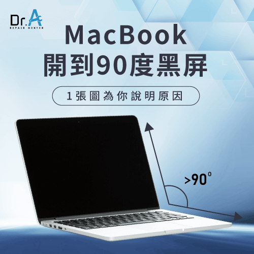 MacBook開到90度黑屏-MacBook角度黑屏