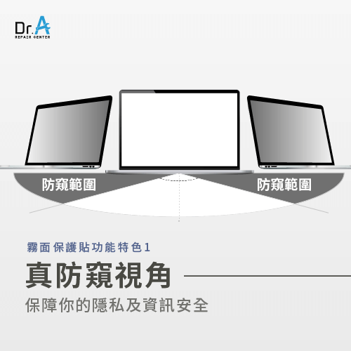 防窺保護貼能夠保障你的資訊安全－MacBook霧面保護貼差異