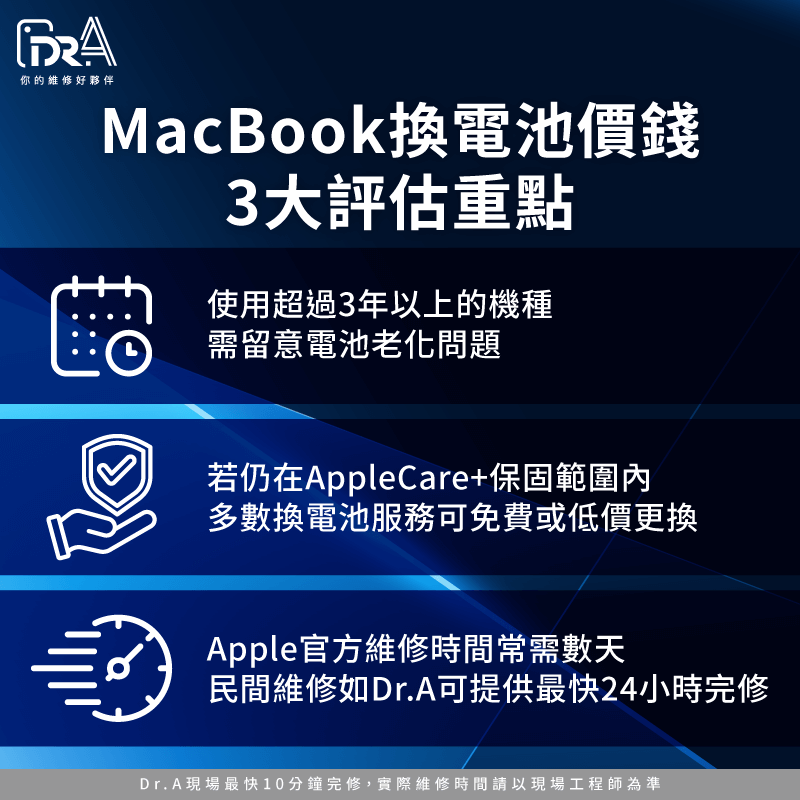 MacBook換電池價錢怎麼選-Macbook換電池多少錢