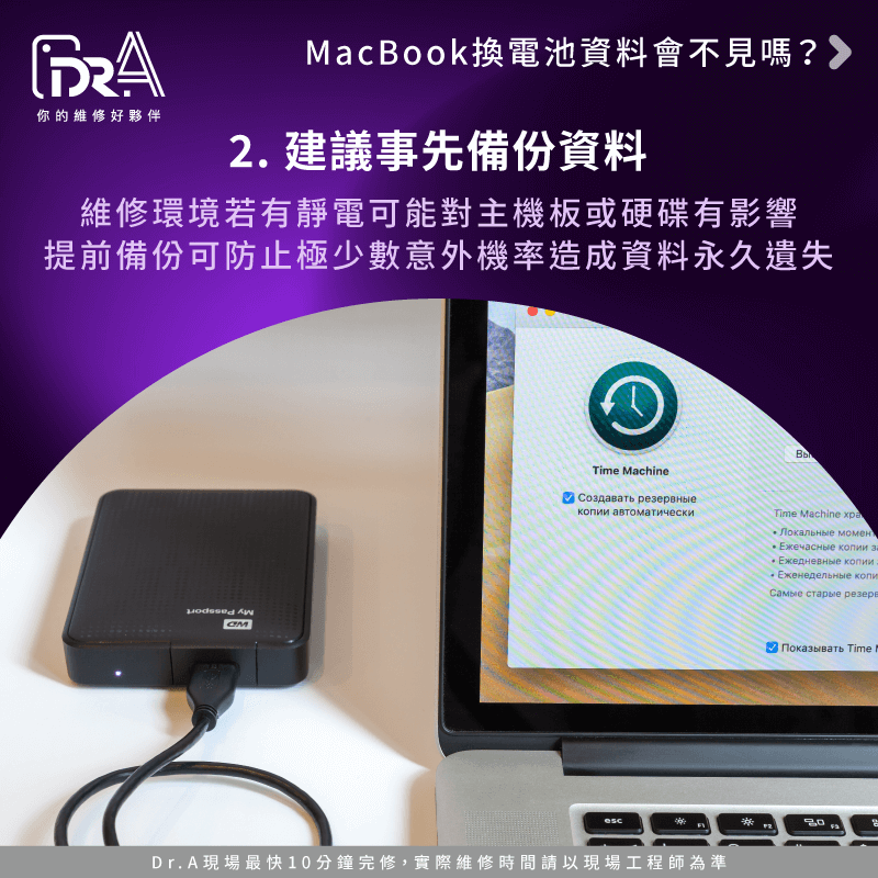 事先備份資料-MacBook換電池資料會不見嗎