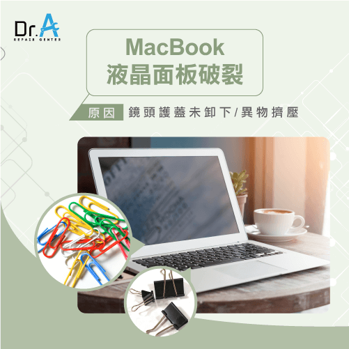 MacBook液晶螢幕破裂-MacBook液晶故障