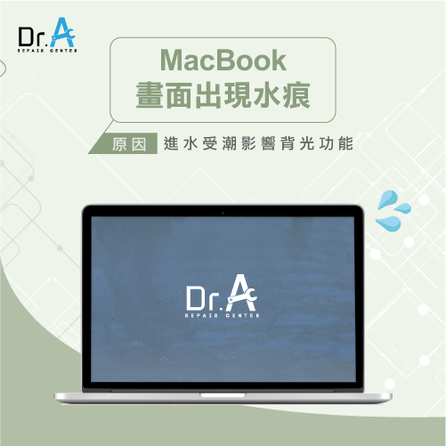 MacBook液晶進水故障-MacBook液晶修理