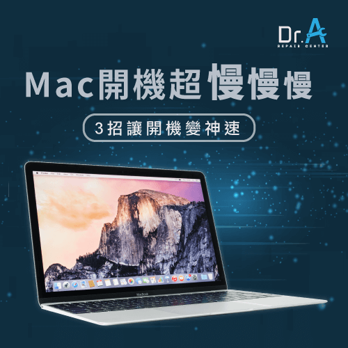 Mac開機超慢怎麼辦-Mac開機超慢,iphone維修,iphone換電池,iphone維修中心,台中iphone維修,台中iphone備份,台中mac重灌,台中mac維修,台中蘋果維修,台中Apple維修中心