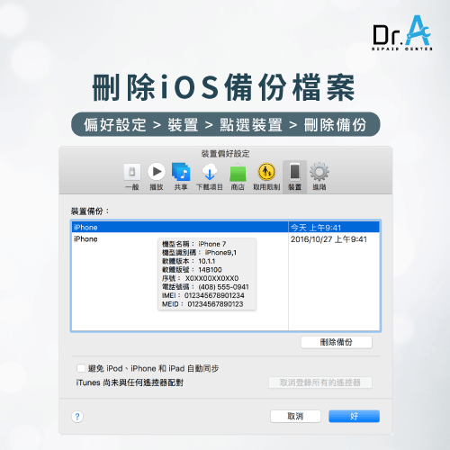 刪除iOS備份檔案-Mac開機超慢