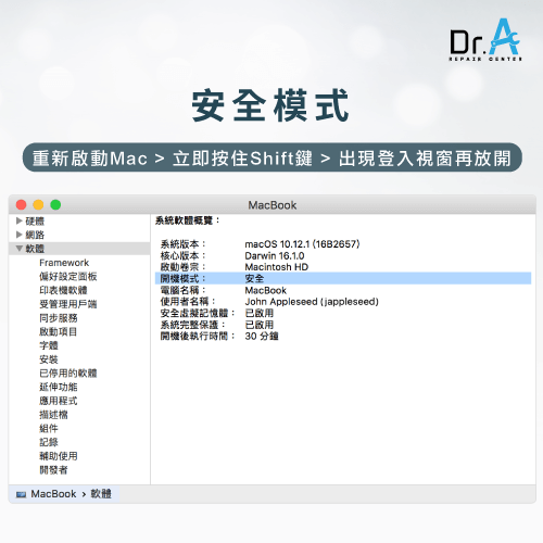 Mac安全模式-Mac開機變慢