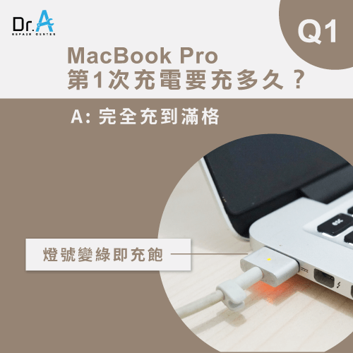 MacBook Pro第一次充電-MacBook Pro第一次充電要多久時間,iphone維修,iphone換電池,iphone維修中心,台中iphone維修,台中iphone備份,台中mac重灌,台中mac維修,台中蘋果維修,台中Apple維修中心