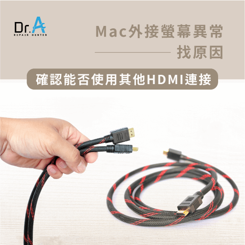 Mac外接螢幕模糊-HDMI交叉測試,iphone維修,iphone換電池,iphone維修中心,台中iphone維修,台中iphone備份,台中mac重灌,台中mac維修,台中蘋果維修,台中Apple維修中心