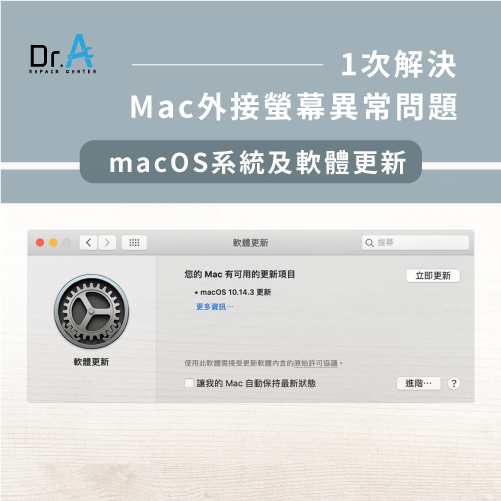 Mac外接螢幕模糊-更新macOS