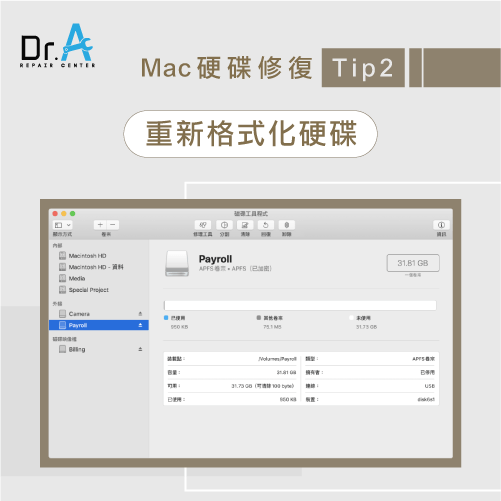 Mac硬碟壞軌-格式化硬碟