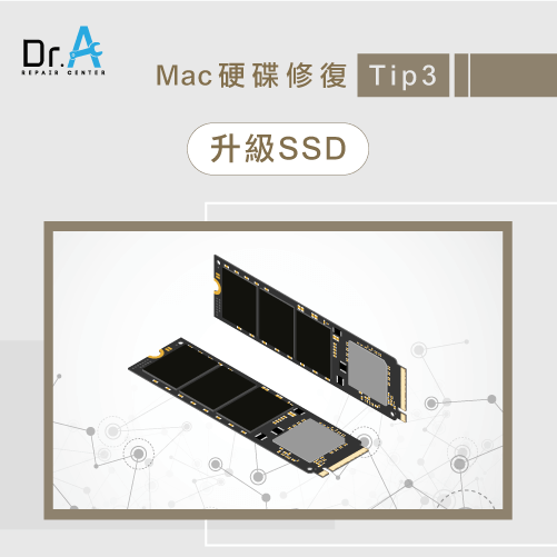 Mac硬碟修復-升級SSD