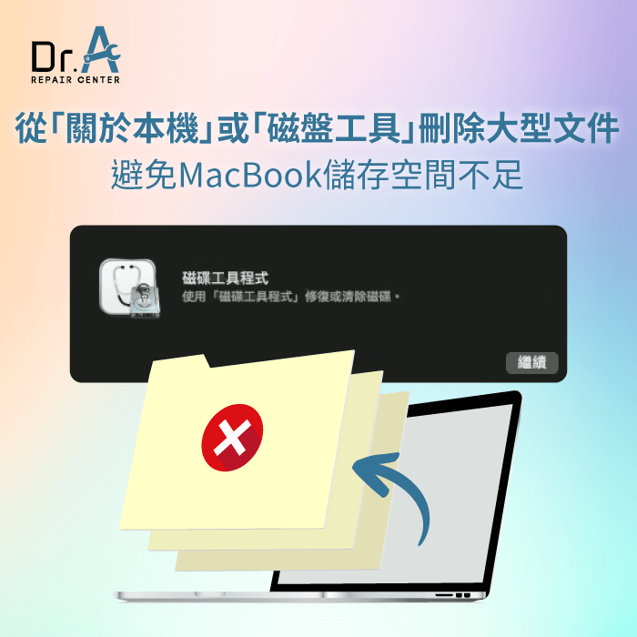 檢查並刪除不必要的大型文件-Mac容量升級