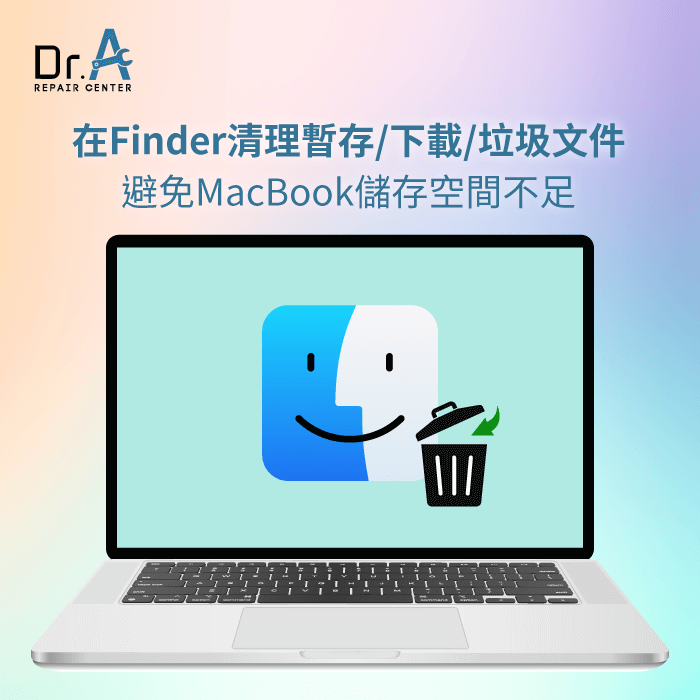 在Finder清理文件檔案-Mac容量升級