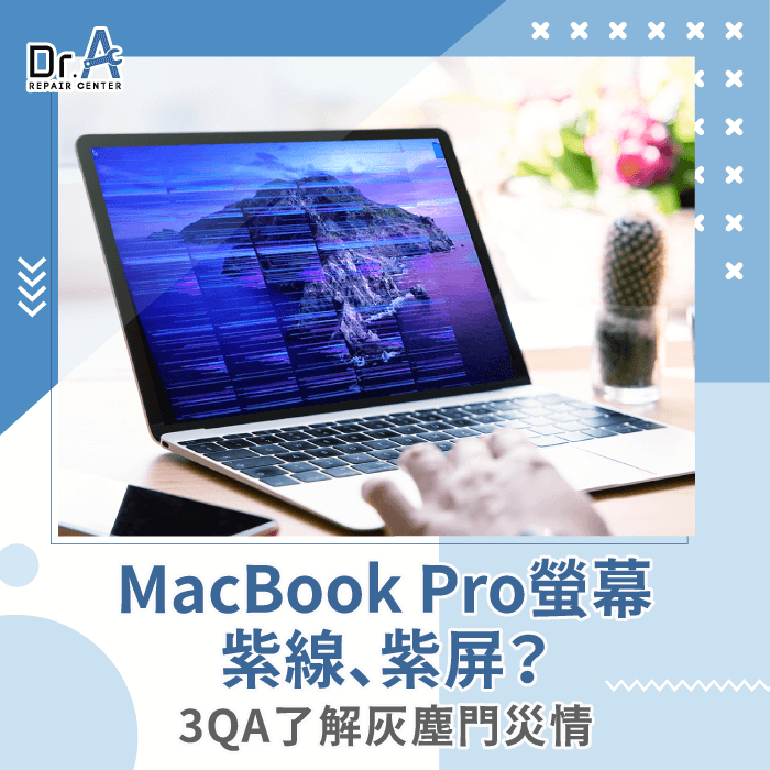 MacBook Pro螢幕紫線-MacBook Pro螢幕紫屏