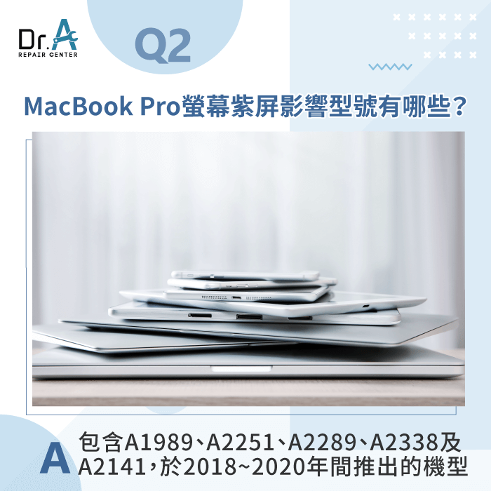 MacBook Pro螢幕紫屏影響型號-MacBook Pro螢幕紫線