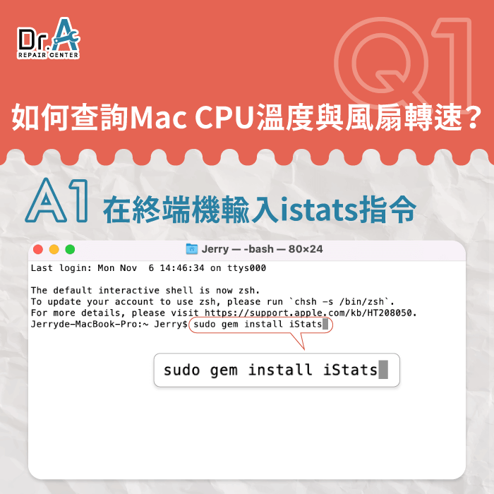 查詢Mac CPU溫度與風扇轉速-Mac溫度查詢