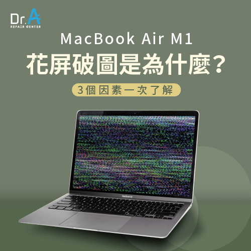 MacBook Air M1花屏-MacBook Air M1破圖