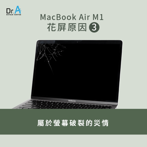 MacBook Air M1螢幕破裂災情-MacBook Air M1破圖
