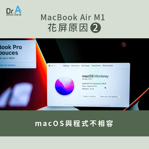 macOS與程式不相容-MacBook Air M1破圖