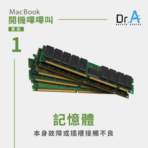 MacBook開機嗶嗶叫-MacBook嗶嗶叫,iphone維修,iphone換電池,iphone維修中心,台中iphone維修,台中iphone備份,台中mac重灌,台中mac維修,台中蘋果維修,台中Apple維修中心