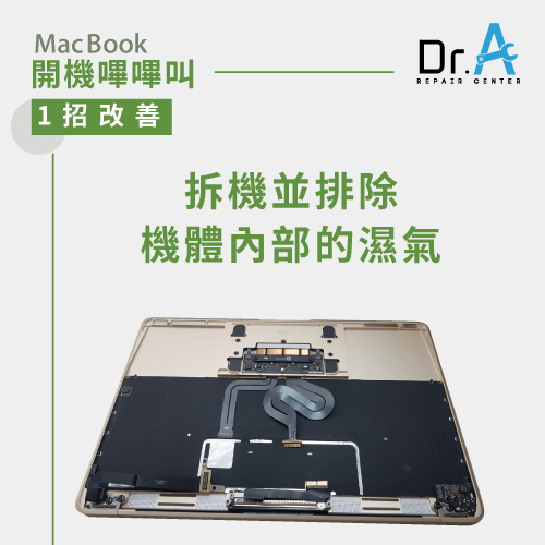 MacBook嗶嗶叫-Mac主機板維修推薦