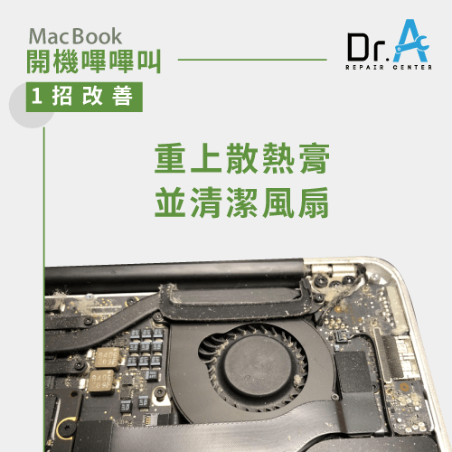 MacBook嗶嗶叫原因-MacBook開機嗶嗶叫