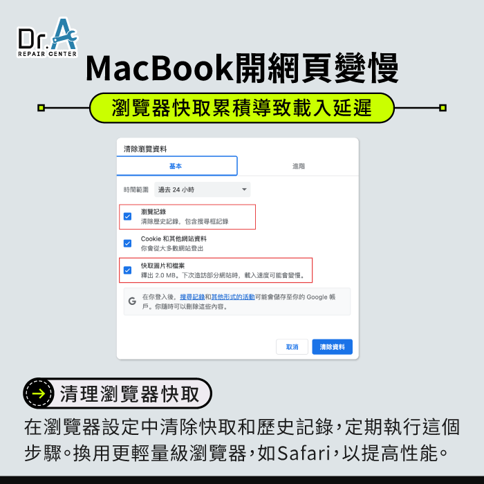 瀏覽器快取累積導致載入延遲-Mac變慢