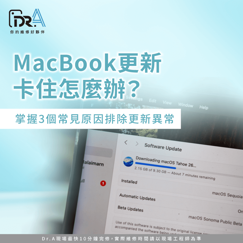 MacBook更新卡住怎麼辦-Mac更新卡住