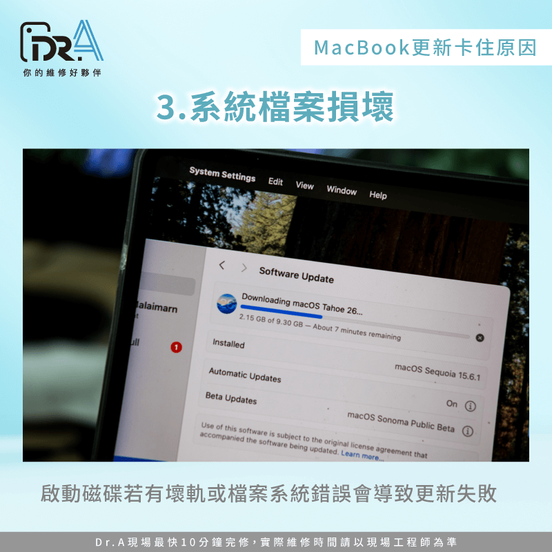 系統檔案損壞或磁碟錯誤-MacBook更新卡住怎麼辦