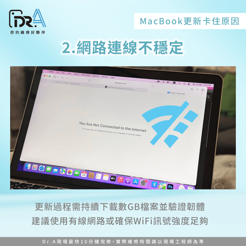 網路連線不穩定影響下載-MacBook更新卡住怎麼辦