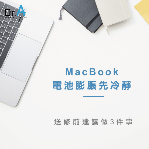 MacBook電池膨脹維修-MacBook維修推薦,iphone維修,iphone換電池,iphone維修中心,台中iphone維修,台中iphone備份,台中mac重灌,台中mac維修,台中蘋果維修,台中Apple維修中心