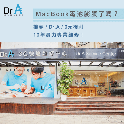 MacBook電池更換推薦-MacBook維修推薦