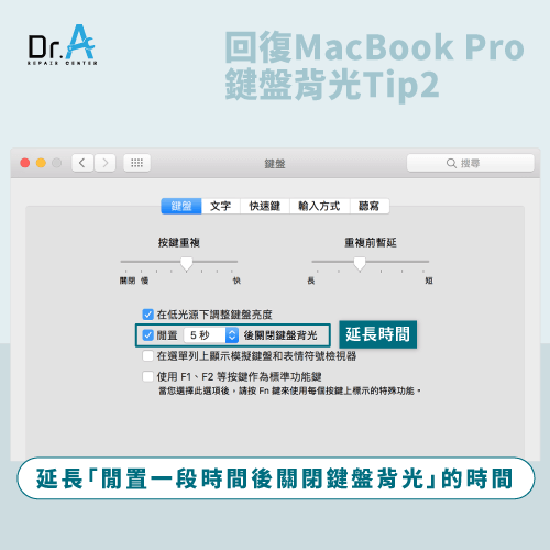 MacBook Pro鍵盤背光不亮-延長鍵盤背光時間