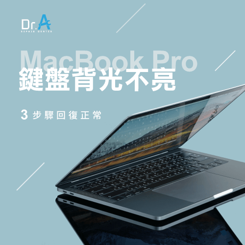 MacBook Pro鍵盤背光不亮-MacBook Pro鍵盤背光故障,iphone維修,iphone換電池,iphone維修中心,台中iphone維修,台中iphone備份,台中mac重灌,台中mac維修,台中蘋果維修,台中Apple維修中心