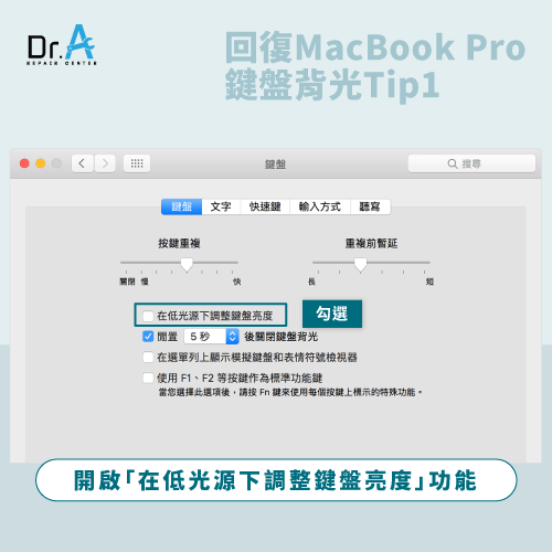 MacBook Pro鍵盤背光不亮-低光源調整鍵盤亮度,iphone維修,iphone換電池,iphone維修中心,台中iphone維修,台中iphone備份,台中mac重灌,台中mac維修,台中蘋果維修,台中Apple維修中心