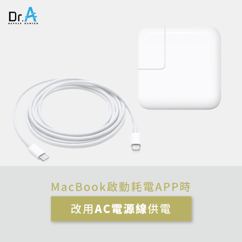 MacBook邊充電邊用-AC電源線接電