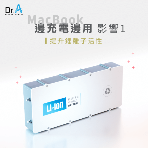 MacBook邊充電邊用-MacBook邊充電邊用影響,iphone維修,iphone換電池,iphone維修中心,台中iphone維修,台中iphone備份,台中mac重灌,台中mac維修,台中蘋果維修,台中Apple維修中心