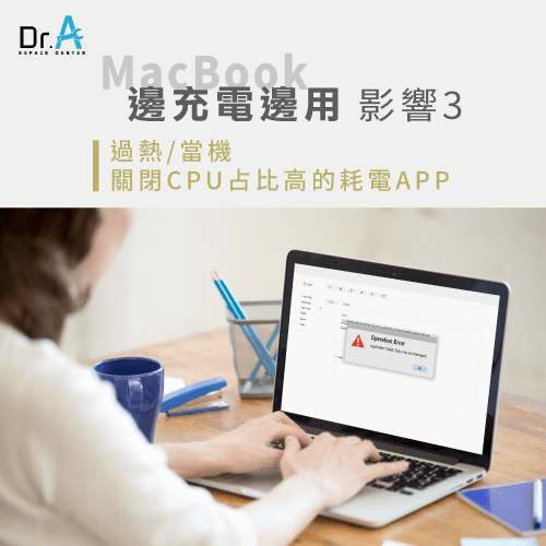 MacBook邊充電邊用-開啟耗電APP