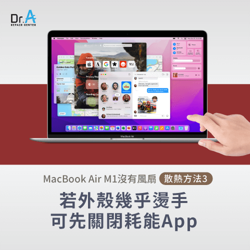 關閉大型App-MacBook Air M1沒有風扇怎麼散熱