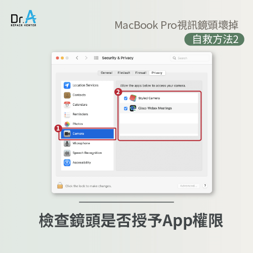 確認前鏡頭是否授予App權限-MacBook Pro視訊鏡頭故障