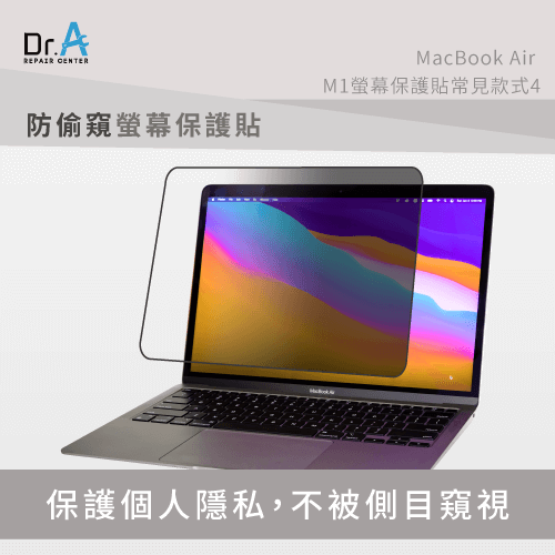 MacBook Air M1防偷窺螢幕保護貼-MacBook Air M1螢幕保護貼怎麼選