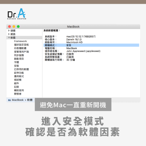 Mac一直重新開機-Mac安全模式,iphone維修,iphone換電池,iphone維修中心,台中iphone維修,台中iphone備份,台中mac重灌,台中mac維修,台中蘋果維修,台中Apple維修中心