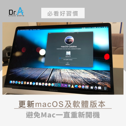 Mac維修推薦-macOS更新