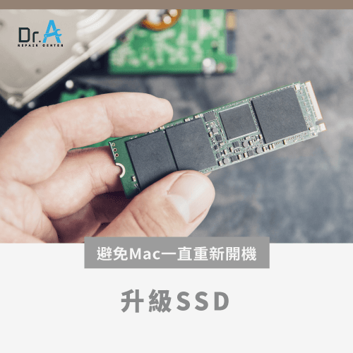 Mac一直重新開機-SSD升級