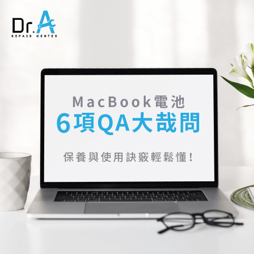 MacBook電池健康度-MacBook電池壽命