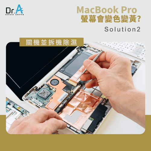 MacBook Pro螢幕變黃-MacBook Pro螢幕維修推薦