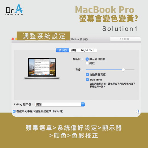 MacBook Pro螢幕變黃怎麼辦-MacBook Pro螢幕變黃