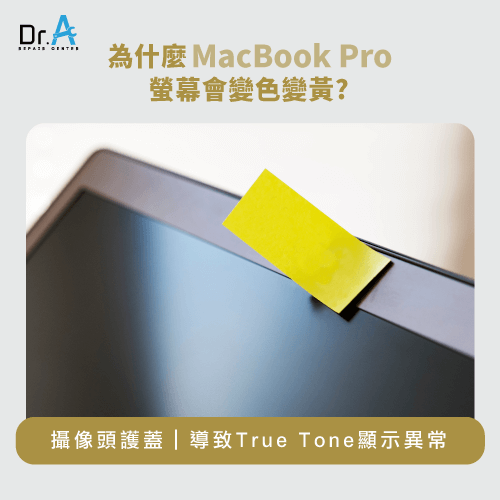 MacBook Pro螢幕變色-攝像頭被遮住,iphone維修,iphone換電池,iphone維修中心,台中iphone維修,台中iphone備份,台中mac重灌,台中mac維修,台中蘋果維修,台中Apple維修中心