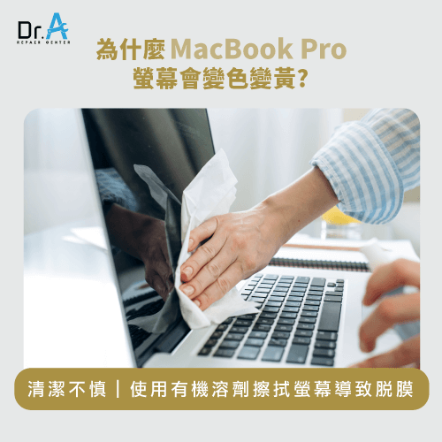 MacBook Pro螢幕變黃原因-MacBook Pro螢幕變黃