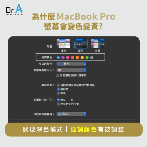 MacBook Pro螢幕變色-深熱模式,iphone維修,iphone換電池,iphone維修中心,台中iphone維修,台中iphone備份,台中mac重灌,台中mac維修,台中蘋果維修,台中Apple維修中心