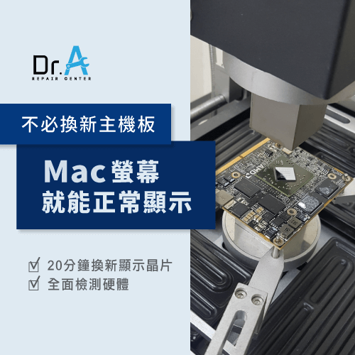 MacBook螢幕維修推薦-MacBook螢幕很暗